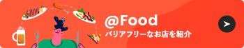 食べる